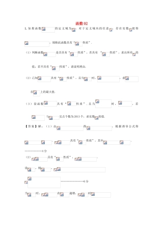 广东省广州市高考数学二轮专题复习 函数02检测试题-人教版高三全册数学试题