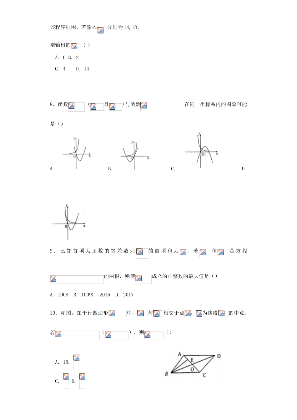 湖南省株洲市两校高三数学上学期期中联考试题 文-人教版高三全册数学试题_第2页