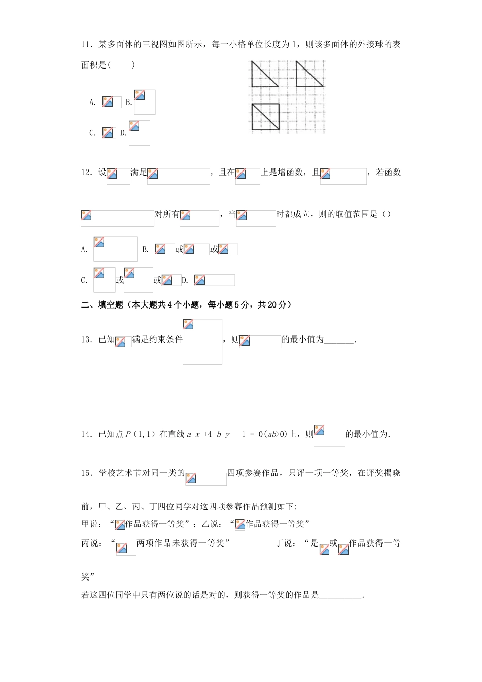 湖南省株洲市两校高三数学上学期期中联考试题 文-人教版高三全册数学试题_第3页