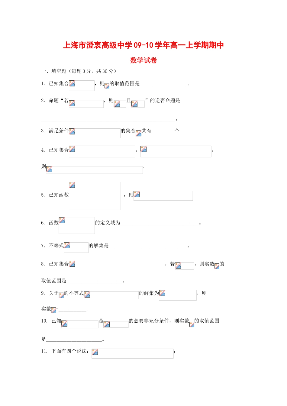 上海市华东师大附属东昌中学09-10学年高一数学上学期期中考试 沪科版 新课标【会员独享】_第1页