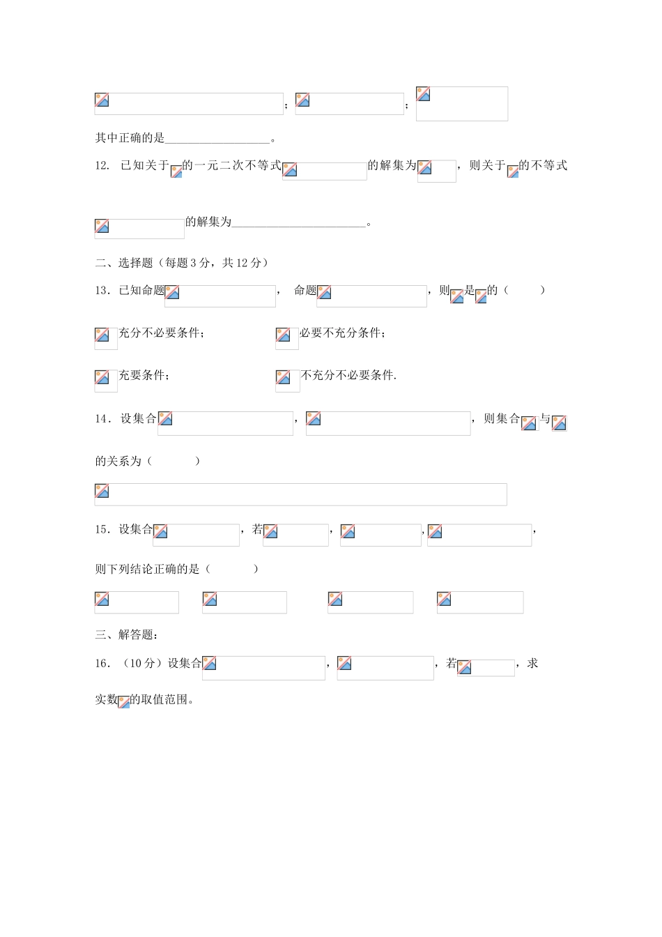 上海市华东师大附属东昌中学09-10学年高一数学上学期期中考试 沪科版 新课标【会员独享】_第2页