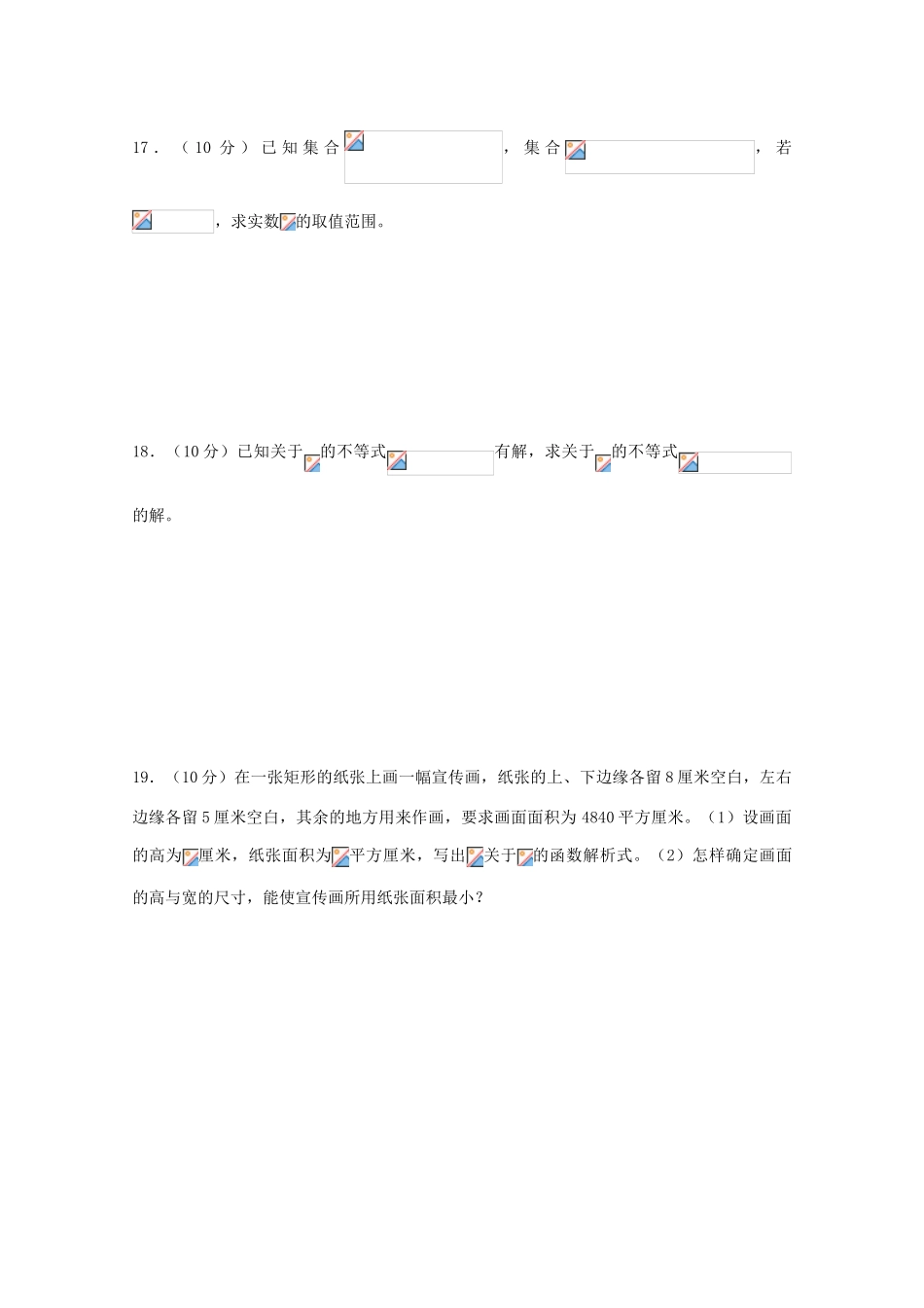上海市华东师大附属东昌中学09-10学年高一数学上学期期中考试 沪科版 新课标【会员独享】_第3页