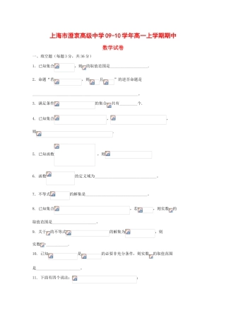 上海市华东师大附属东昌中学09-10学年高一数学上学期期中考试 沪科版 新课标【会员独享】
