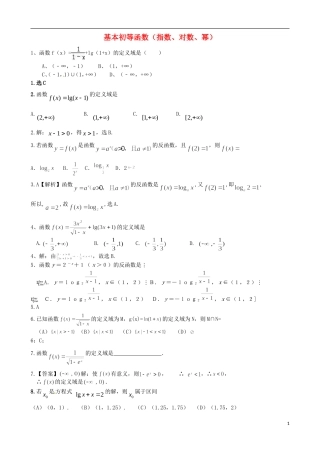 广东省湛江二中港城中学高中数学 第二章 基本初等函数（指数、对数、幂）单元综合测试 新人教A版必修1
