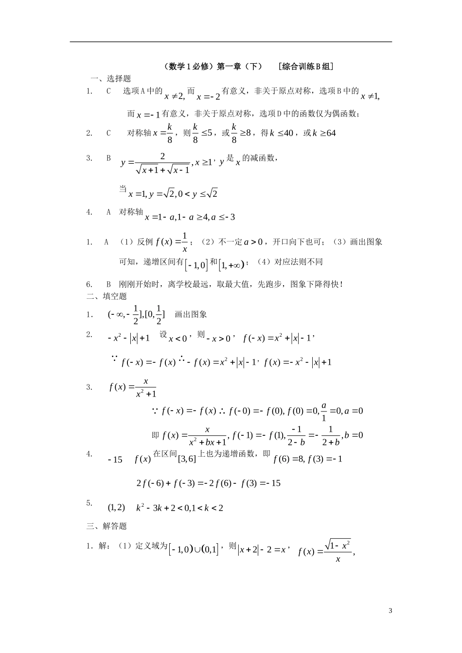 高中数学 第一章（下）函数的基本性质练习2 新人教版必修1-新人教版高一必修1数学试题_第3页