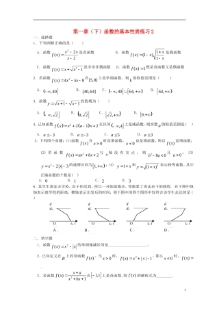高中数学 第一章（下）函数的基本性质练习2 新人教版必修1-新人教版高一必修1数学试题