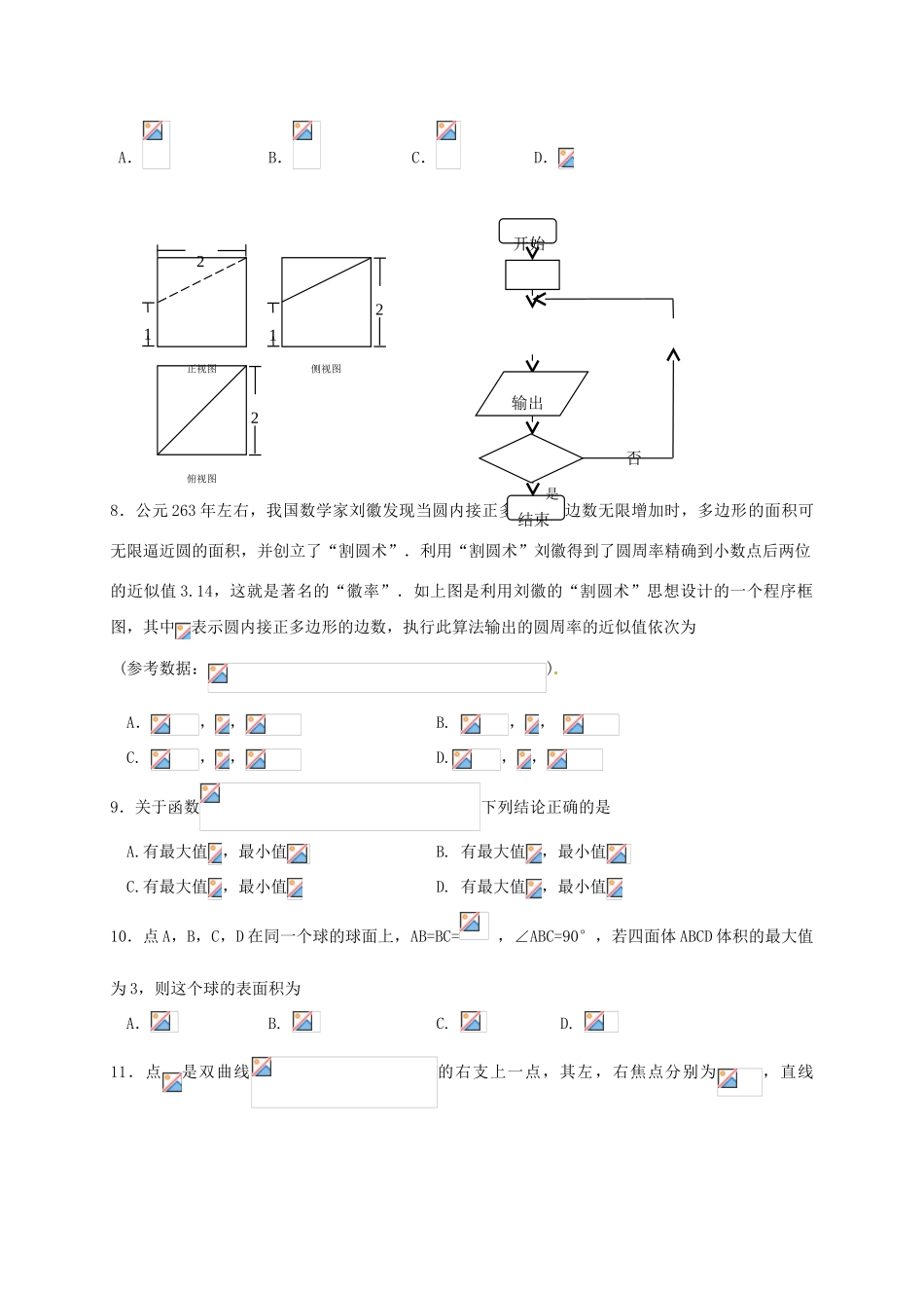 山西省运城市空港新区高考数学全真模拟考试试题 文-人教版高三全册数学试题_第2页