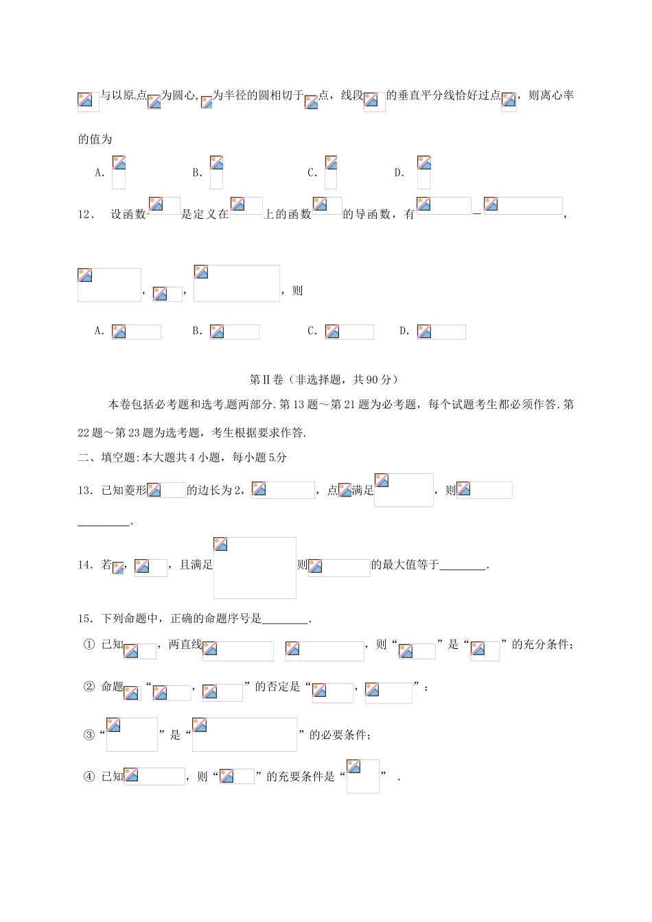 山西省运城市空港新区高考数学全真模拟考试试题 文-人教版高三全册数学试题_第3页