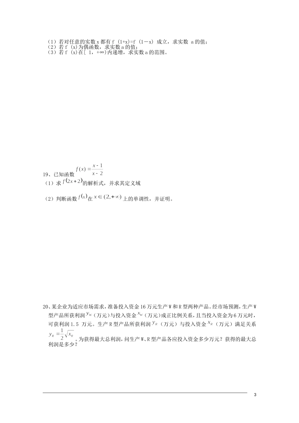 江苏省南京东山外国语学校10-11学年高一数学上学期学情调研苏教版【会员独享】_第3页