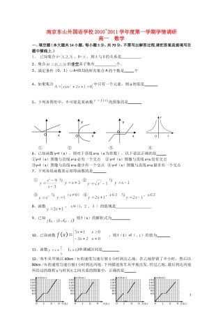 江苏省南京东山外国语学校10-11学年高一数学上学期学情调研苏教版【会员独享】