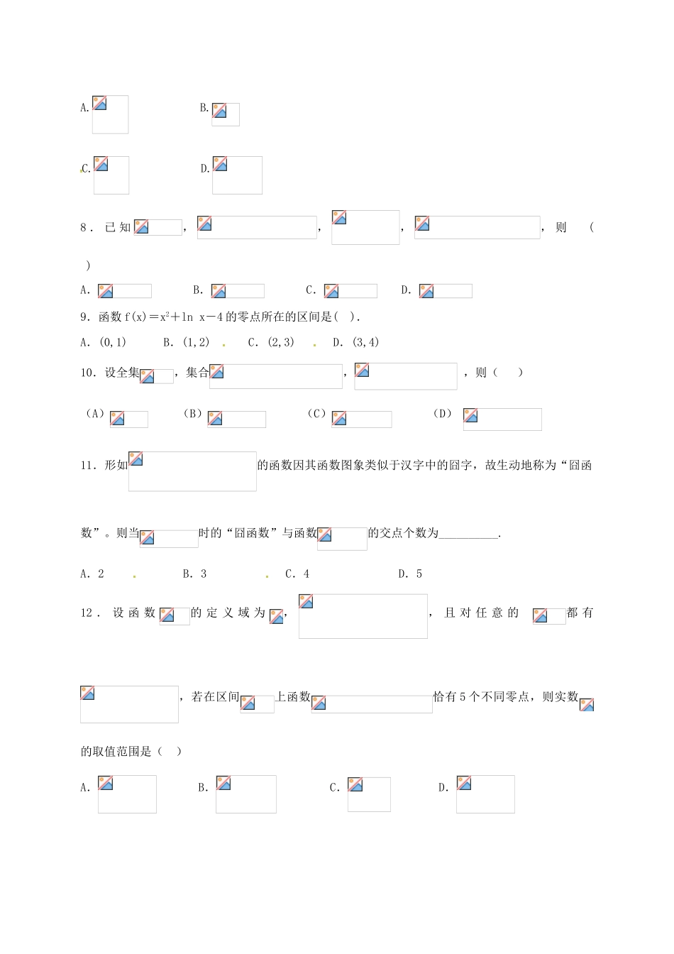 河北省定州市高一数学下学期开学考试试题-人教版高一全册数学试题_第2页