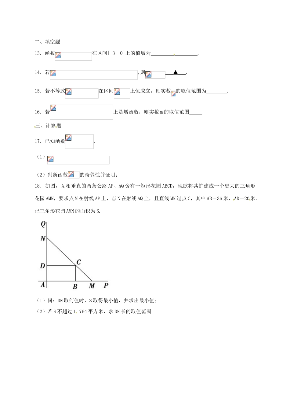 河北省定州市高一数学下学期开学考试试题-人教版高一全册数学试题_第3页