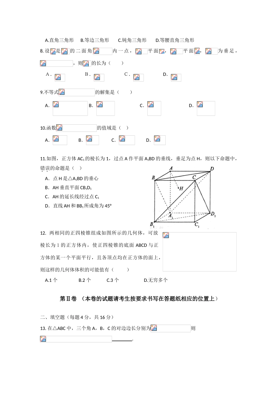 吉林省长春十一中10-11学年高一数学下学期期末考试 理（无答案）_第2页