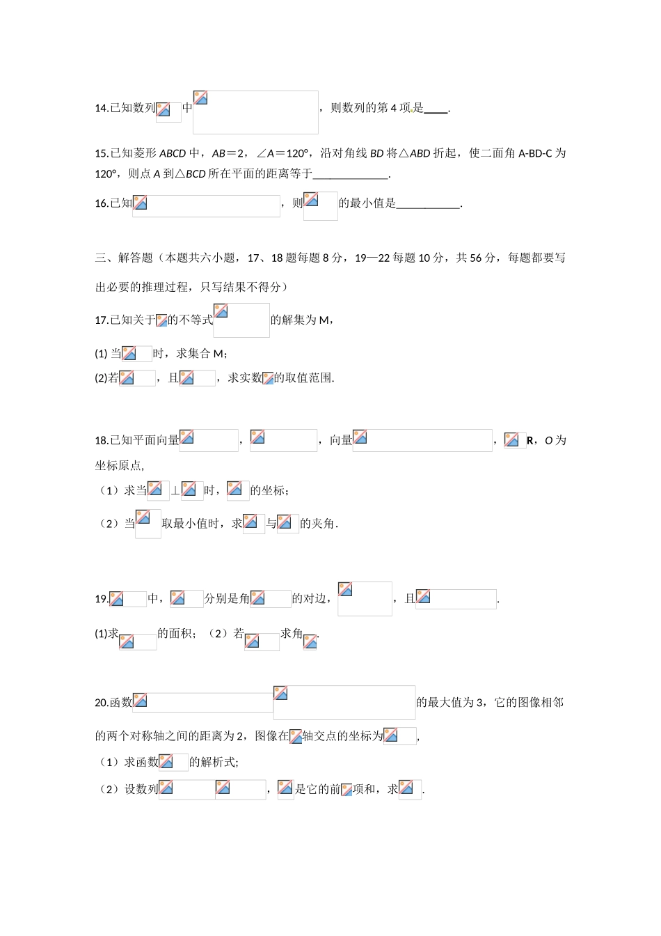 吉林省长春十一中10-11学年高一数学下学期期末考试 理（无答案）_第3页