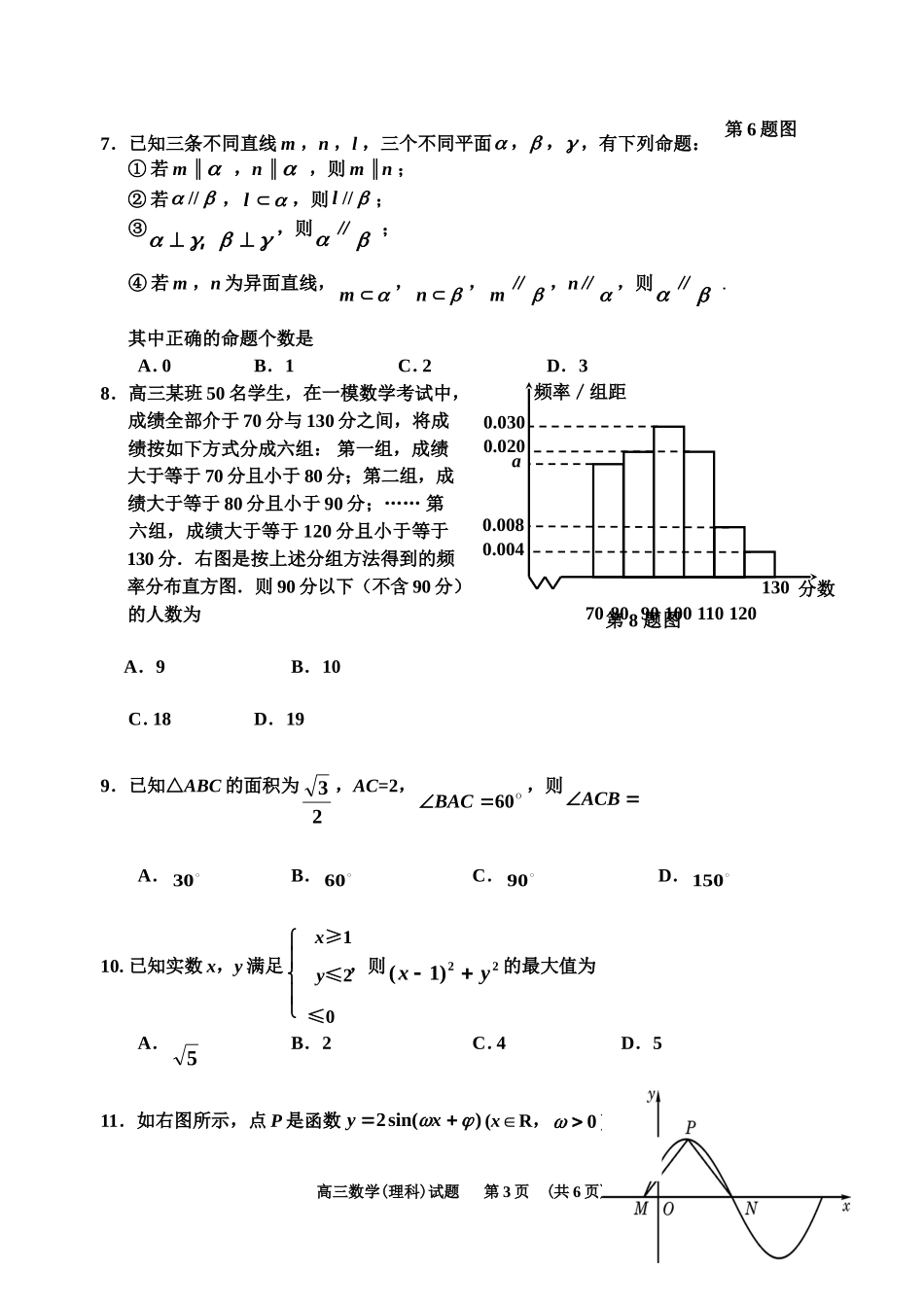 吉林省吉林市09-10学年高三数学第二次模拟考试（理） 市统考 人教版_第3页