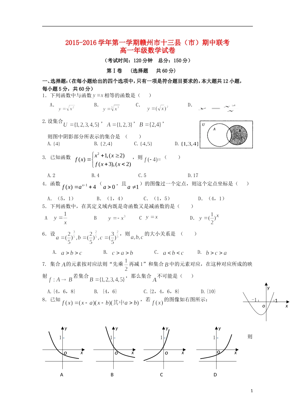 江西省赣州市十三县（市）高一数学上学期期中联考试题-人教版高一全册数学试题_第1页