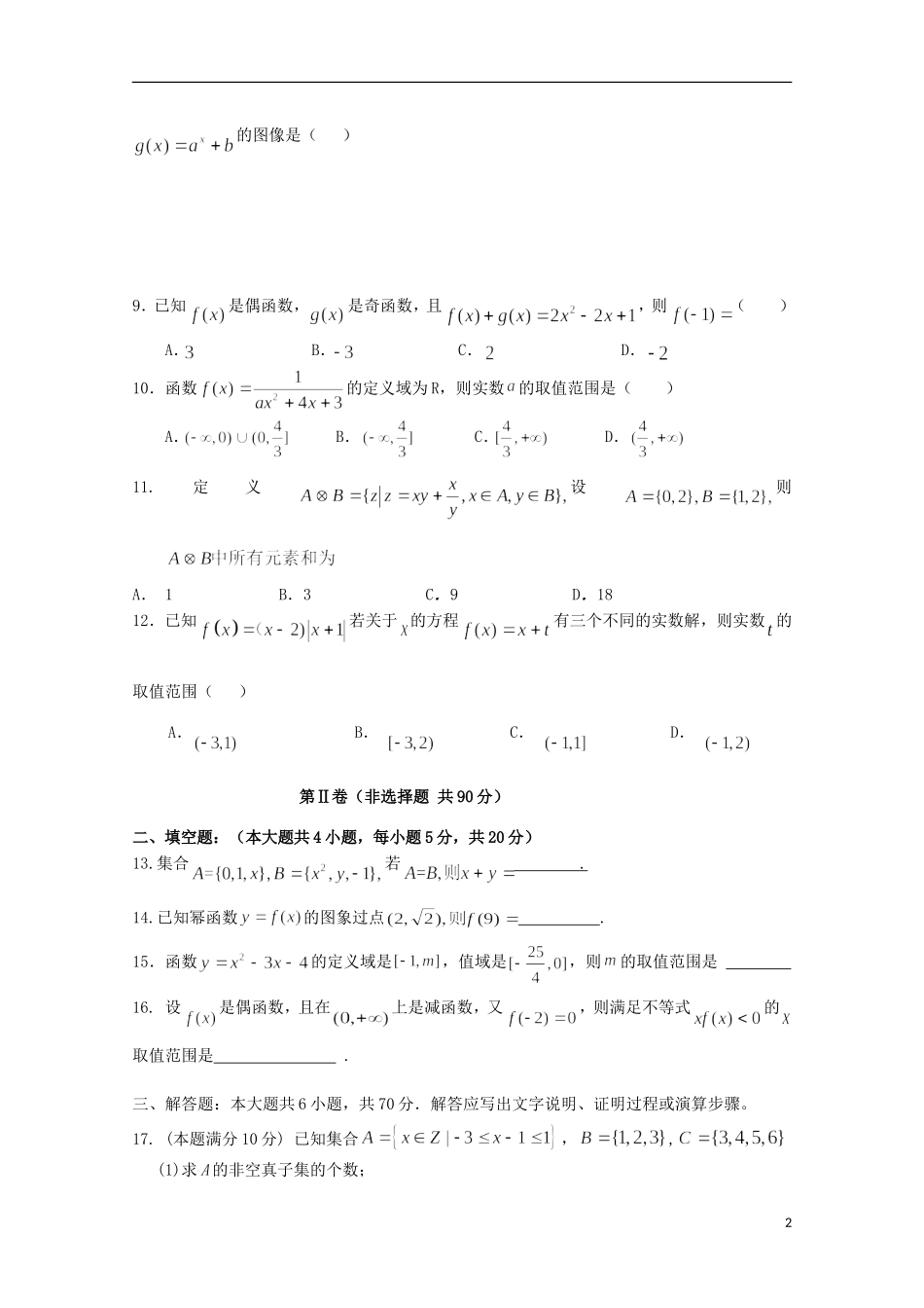 江西省赣州市十三县（市）高一数学上学期期中联考试题-人教版高一全册数学试题_第2页