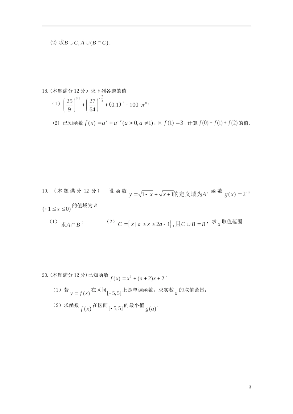 江西省赣州市十三县（市）高一数学上学期期中联考试题-人教版高一全册数学试题_第3页