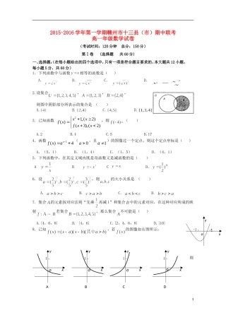 江西省赣州市十三县（市）高一数学上学期期中联考试题-人教版高一全册数学试题