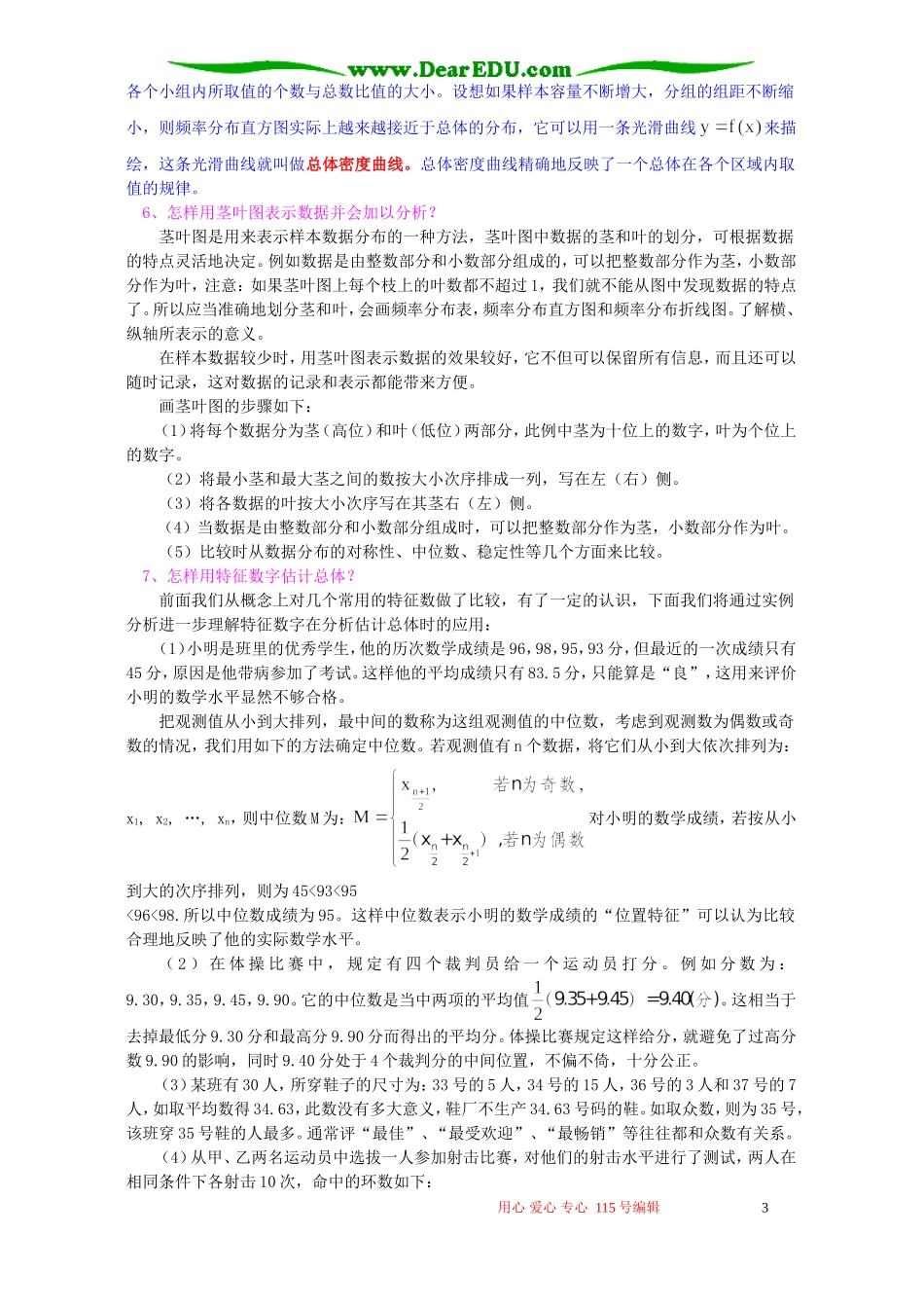 用样本估计总体 变量的相关性知识精讲 人教实验版B_第3页