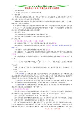 用样本估计总体 变量的相关性知识精讲 人教实验版B