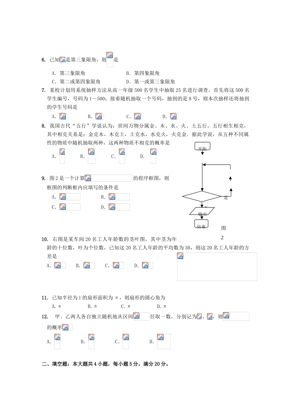广东省江门市高一数学下学期3月月考试题-人教版高一全册数学试题_第2页