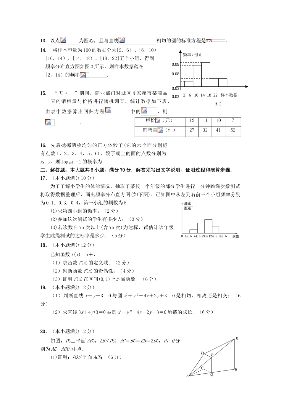 广东省江门市高一数学下学期3月月考试题-人教版高一全册数学试题_第3页
