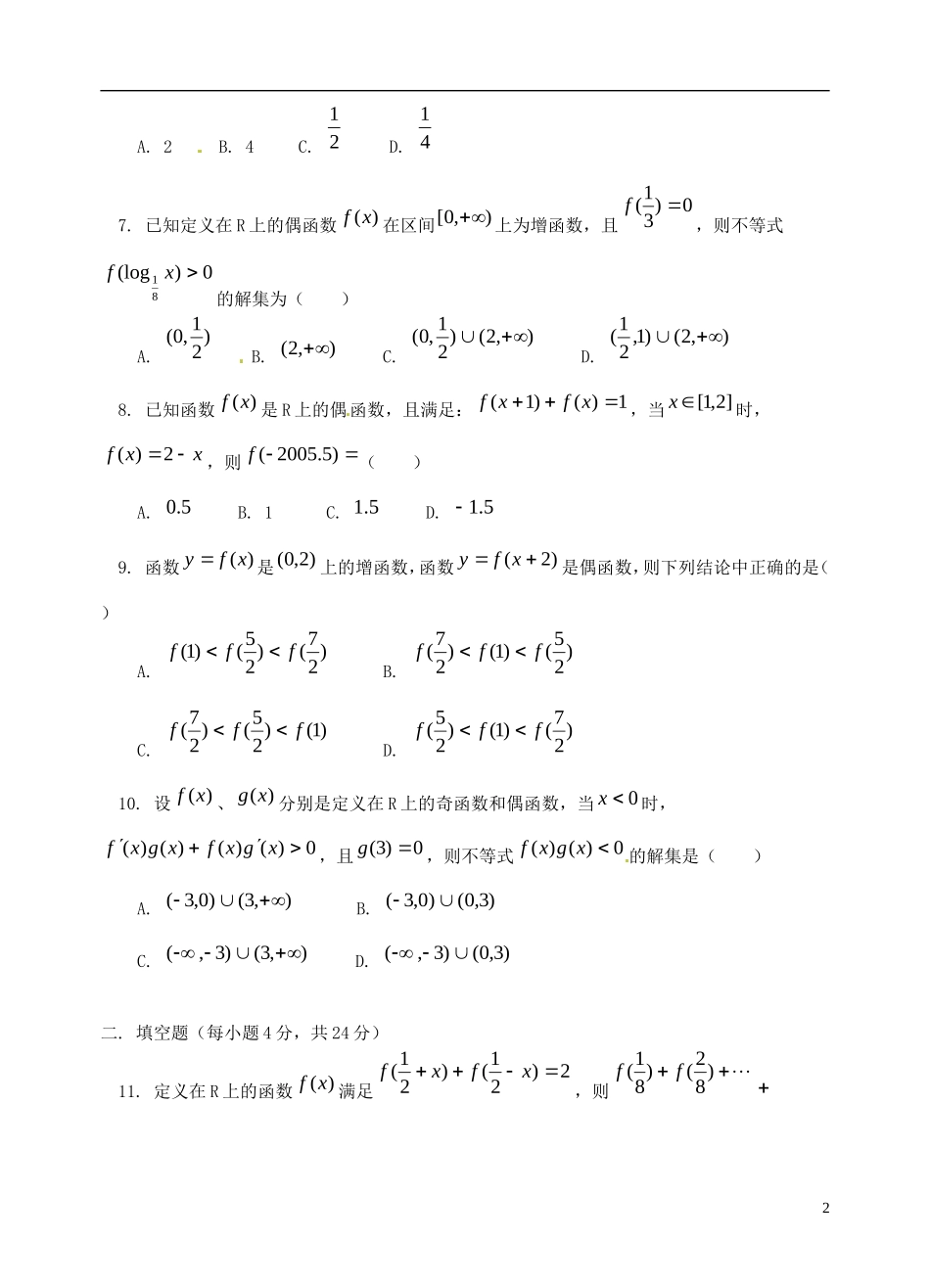 湖北省黄冈中学高考数学二轮复习 函数综合训练1_第2页