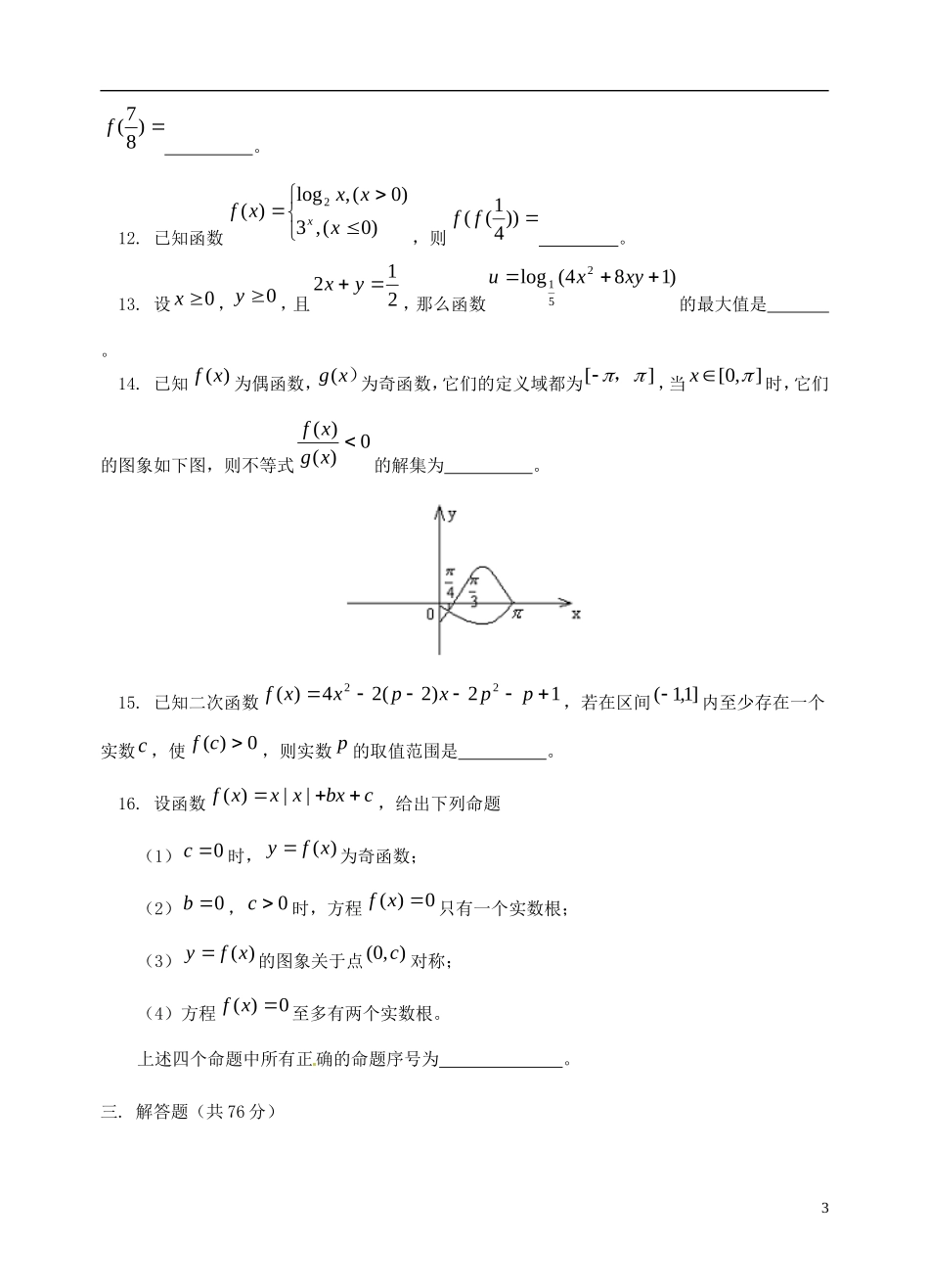 湖北省黄冈中学高考数学二轮复习 函数综合训练1_第3页