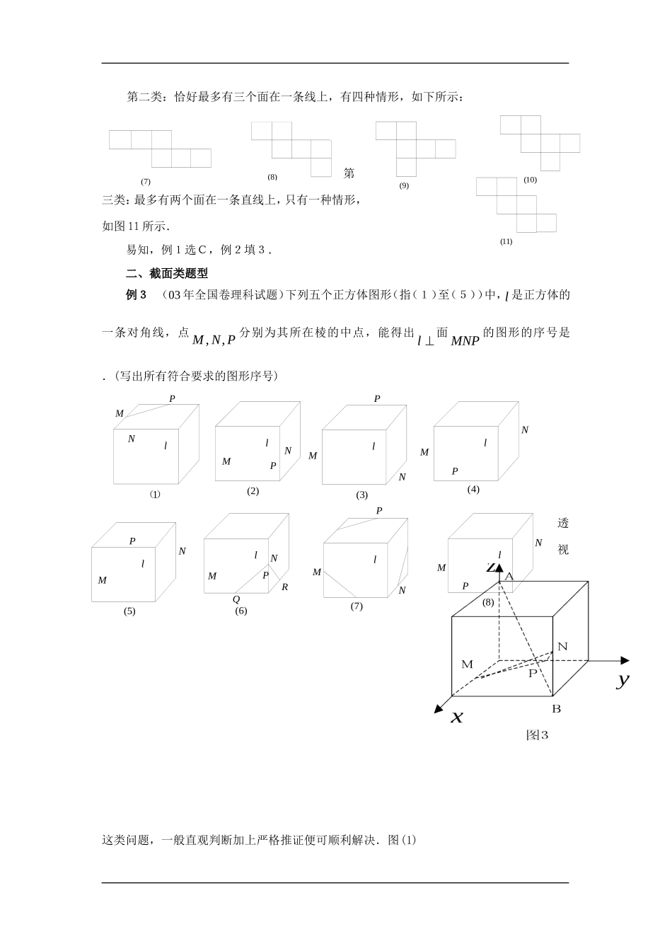 河南省高三数学滑县教师进修学校高三数学文章之透视关于正方体的高考常见题型知识点分析_第2页
