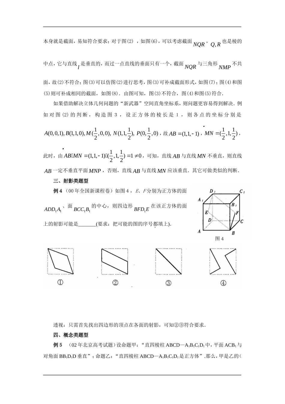 河南省高三数学滑县教师进修学校高三数学文章之透视关于正方体的高考常见题型知识点分析_第3页