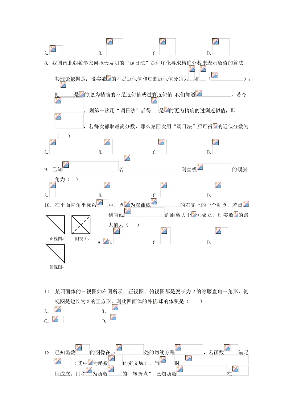 湖北省高三数学上学期2月七校联考试题 理-人教版高三全册数学试题_第2页