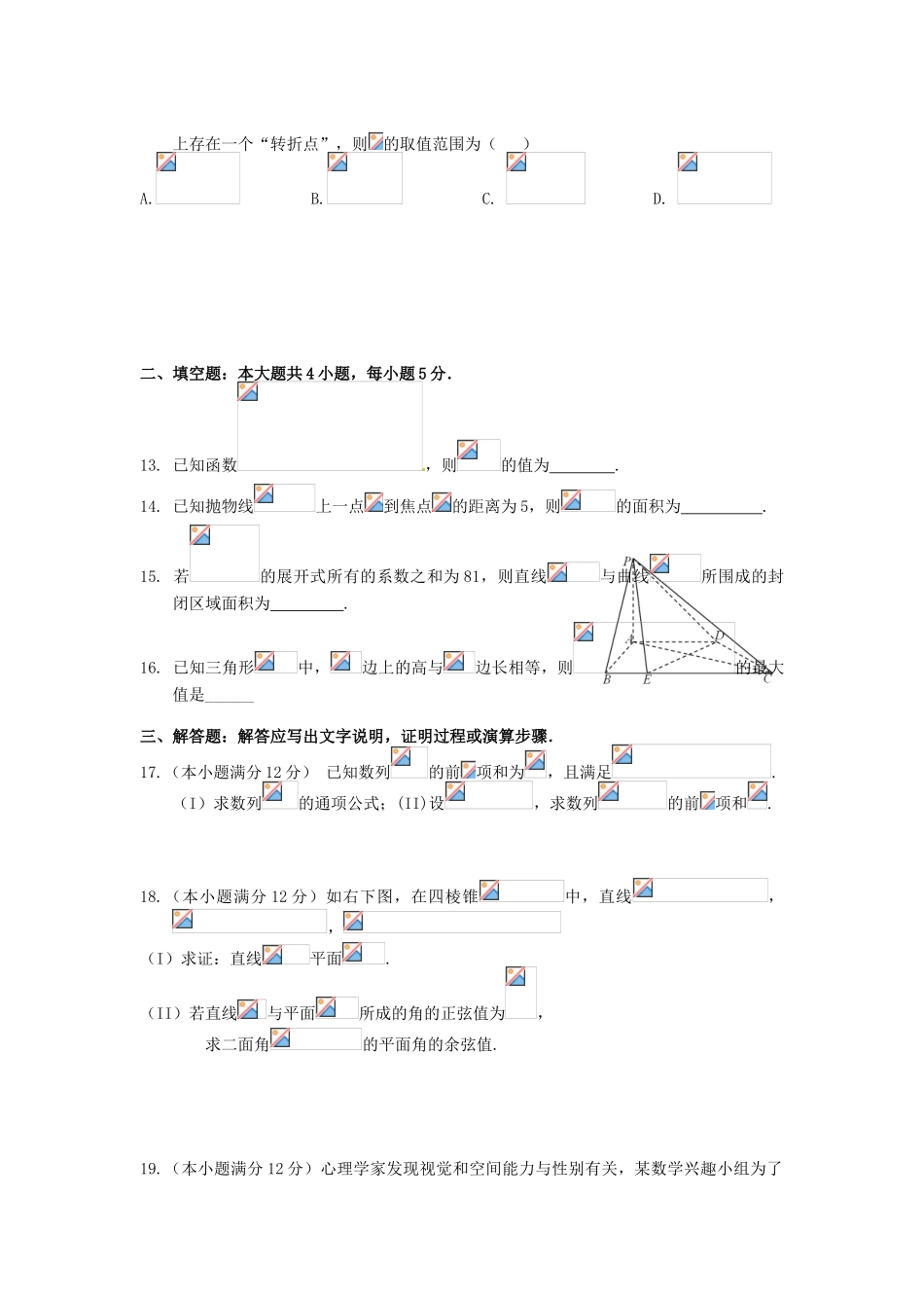 湖北省高三数学上学期2月七校联考试题 理-人教版高三全册数学试题_第3页