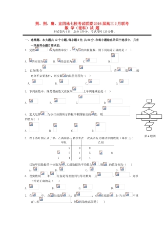 湖北省高三数学上学期2月七校联考试题 理-人教版高三全册数学试题