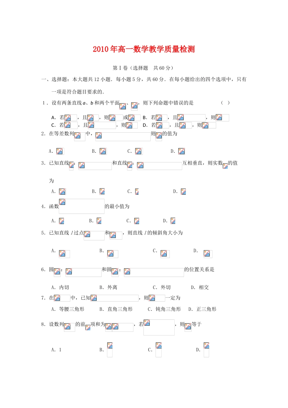 山东省阳信一中09-10学年高一数学下学期期末考试新人教A版【会员独享】_第1页