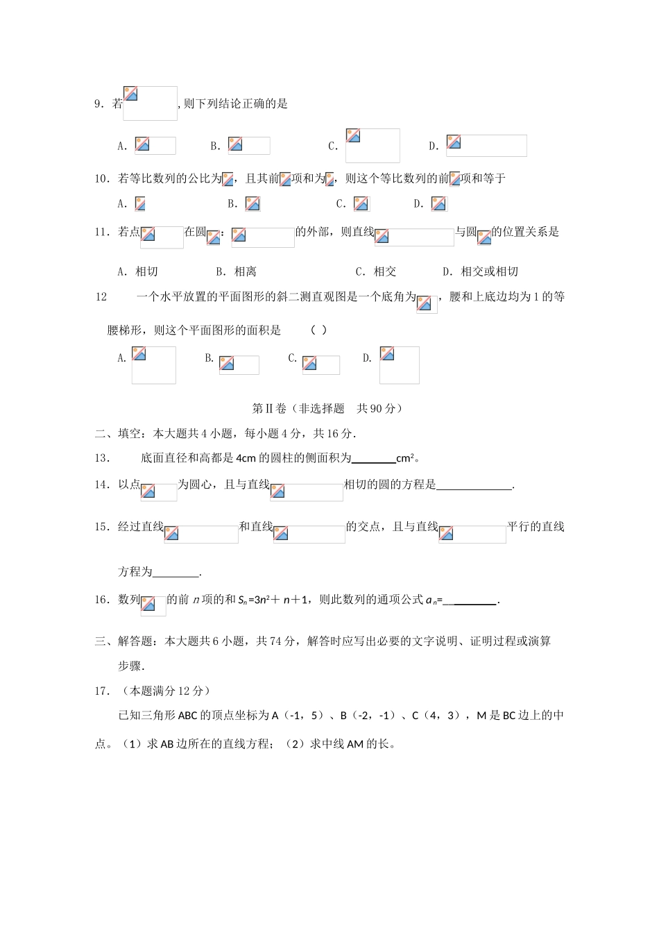 山东省阳信一中09-10学年高一数学下学期期末考试新人教A版【会员独享】_第2页