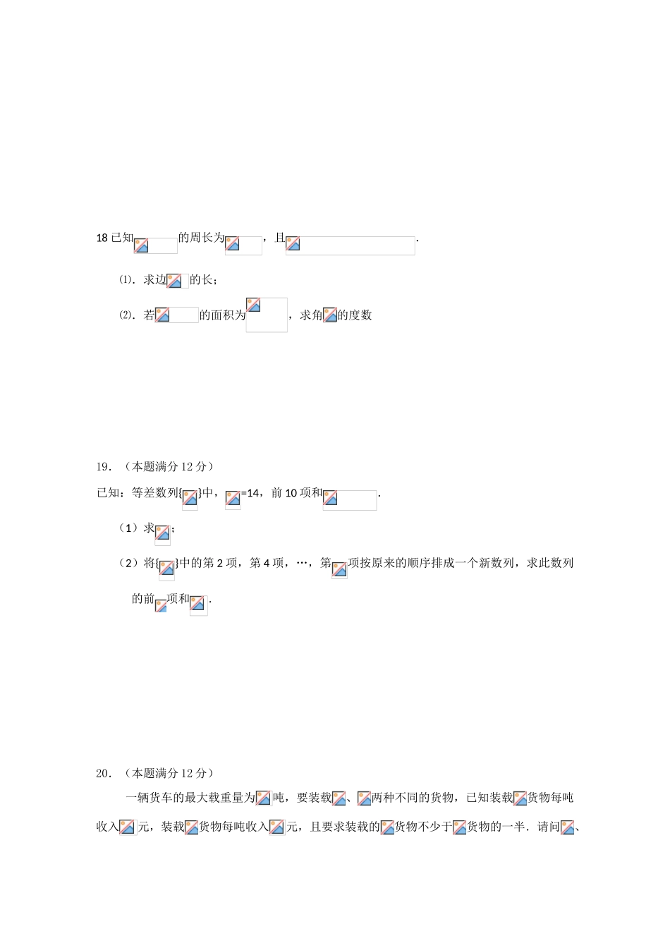 山东省阳信一中09-10学年高一数学下学期期末考试新人教A版【会员独享】_第3页