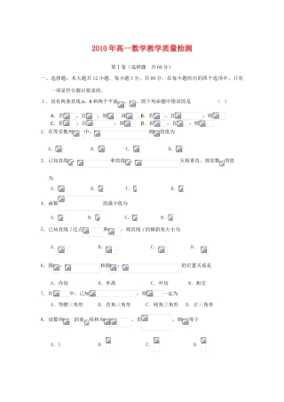 山东省阳信一中09-10学年高一数学下学期期末考试新人教A版【会员独享】