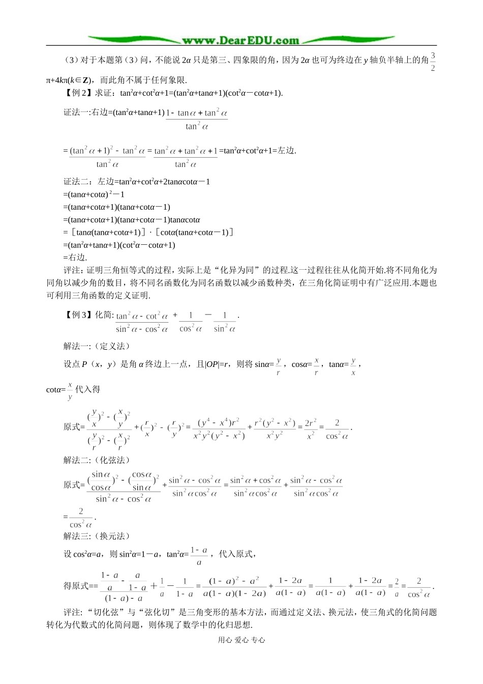 江苏省兴化市文正实验学校高一数学同步检测 任意角的三角函数A卷 苏教版必修2_第2页