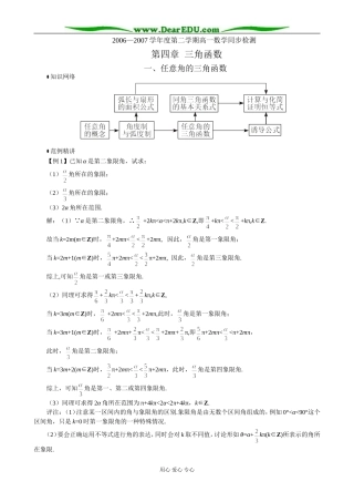 江苏省兴化市文正实验学校高一数学同步检测 任意角的三角函数A卷 苏教版必修2
