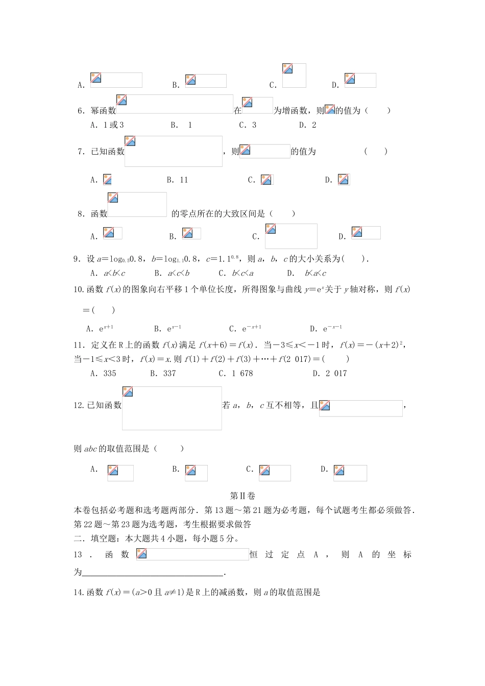 宁夏银川市高三数学上学期第一次月考试题 理-人教版高三全册数学试题_第2页