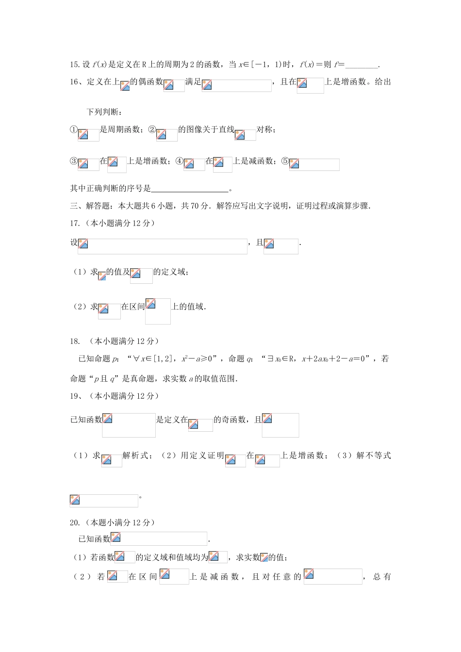 宁夏银川市高三数学上学期第一次月考试题 理-人教版高三全册数学试题_第3页