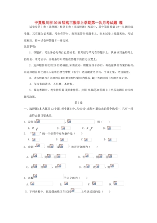 宁夏银川市高三数学上学期第一次月考试题 理-人教版高三全册数学试题
