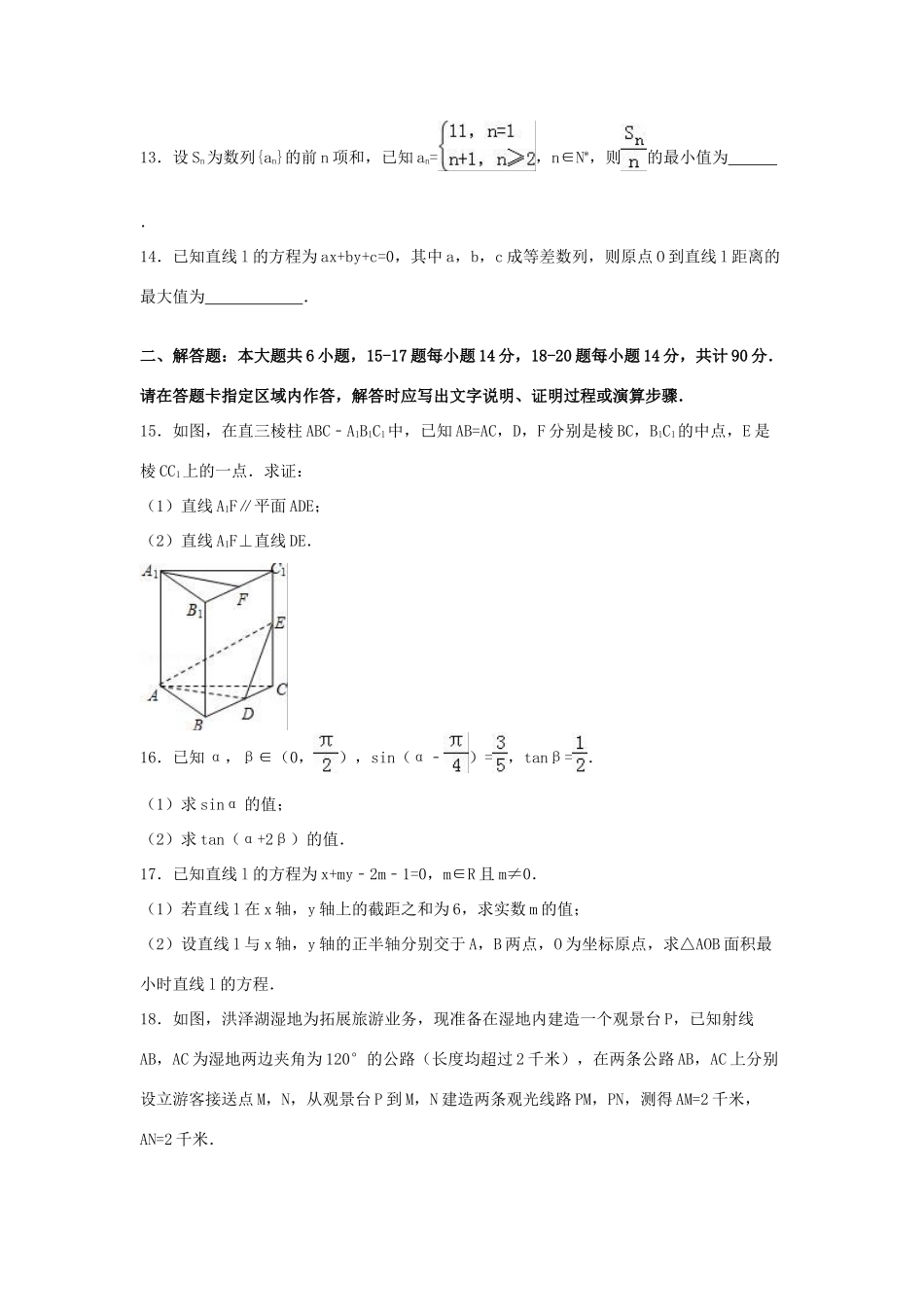 江苏省宿迁市高一数学下学期期末试卷（含解析）-人教版高一全册数学试题_第2页