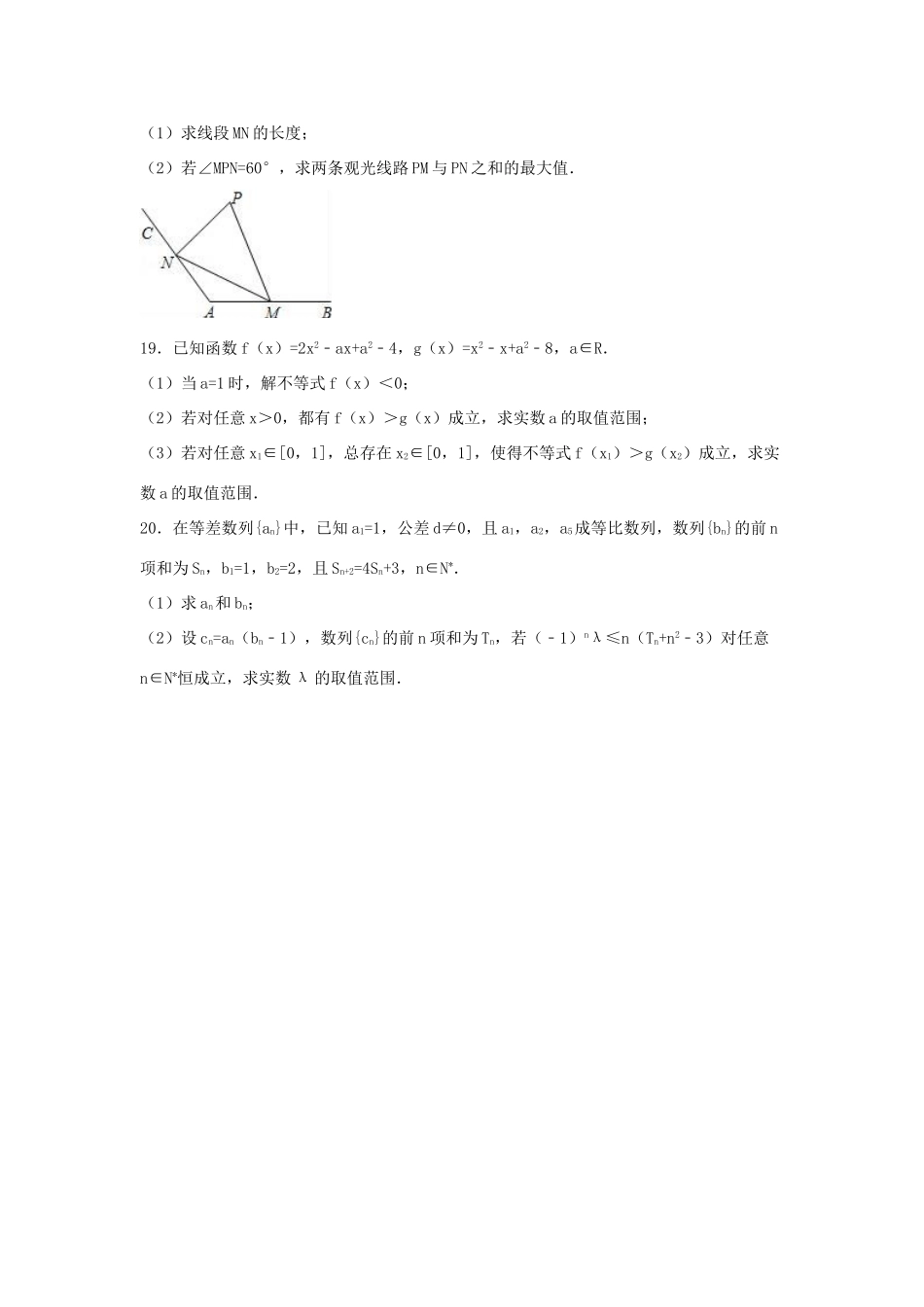 江苏省宿迁市高一数学下学期期末试卷（含解析）-人教版高一全册数学试题_第3页