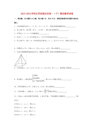 江苏省宿迁市高一数学下学期期末试卷（含解析）-人教版高一全册数学试题
