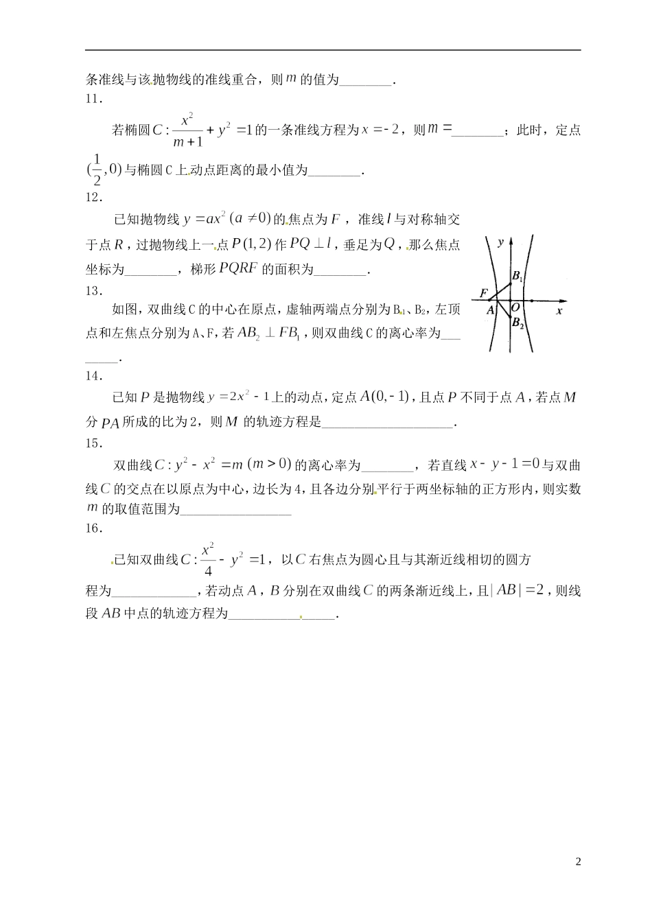 湖北省黄冈中学高考数学二轮复习 圆锥曲线测试_第2页