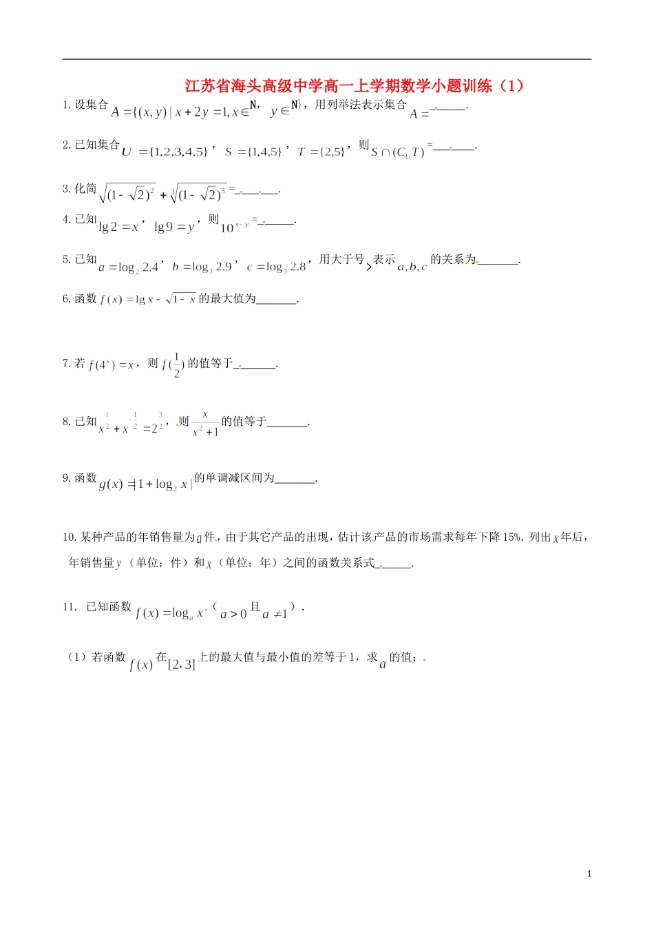 江苏省海头高级中学高一数学上学期小题训练（1）苏教版_第1页