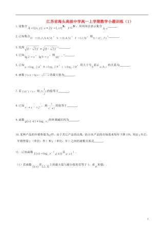 江苏省海头高级中学高一数学上学期小题训练（1）苏教版