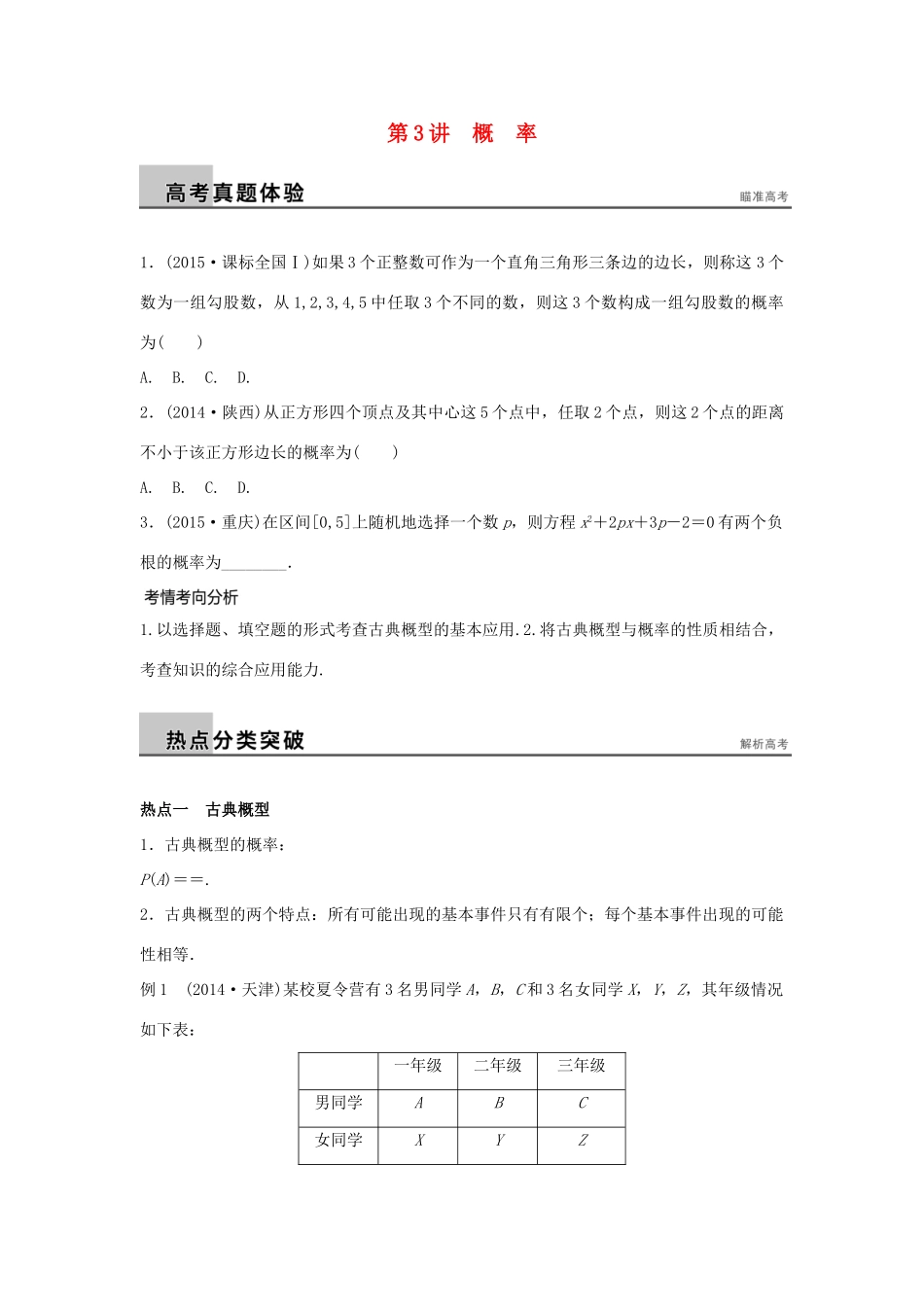 新（浙江专用）高考数学二轮专题突破 专题六 自选模块 第3讲 概率 理-人教版高三全册数学试题_第1页